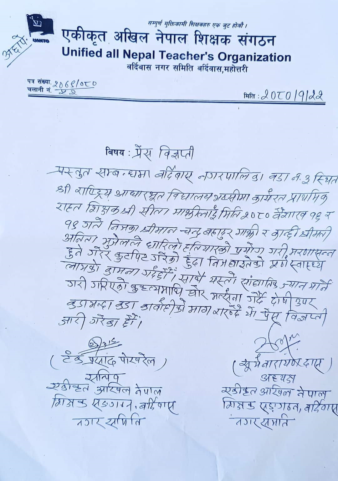 teacher-kutpit - mahottari1683344717.jpg